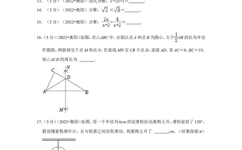 2022年湖南省衡阳市中考数学试卷(解析版）_北师大初中数学_9下-北师大版初中数学_05习题试卷_6中考真题_2022各地中考真题