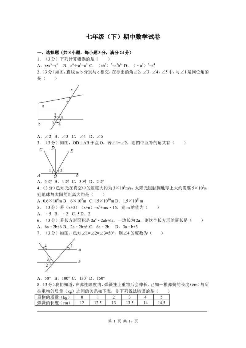 4、七年级下期中数学试卷_北师大初中数学_7下-北师大版初中数学_7下-初中数学北师大版（旧版）赠送_05习题试卷_3期中试卷_期中测试卷（7份）
