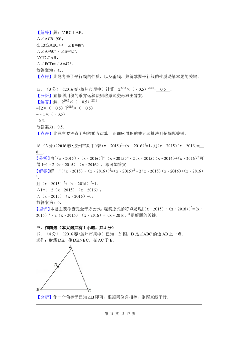 4、七年级下期中数学试卷_北师大初中数学_7下-北师大版初中数学_7下-初中数学北师大版（旧版）赠送_05习题试卷_3期中试卷_期中测试卷（7份）