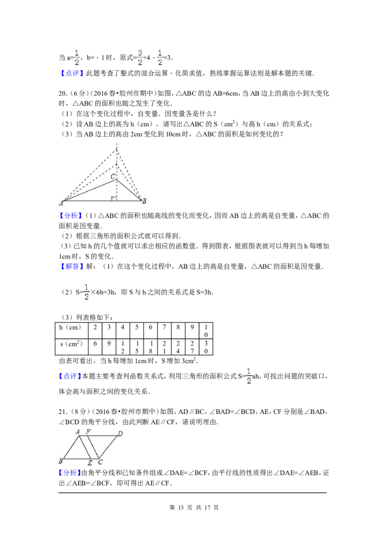 4、七年级下期中数学试卷_北师大初中数学_7下-北师大版初中数学_7下-初中数学北师大版（旧版）赠送_05习题试卷_3期中试卷_期中测试卷（7份）
