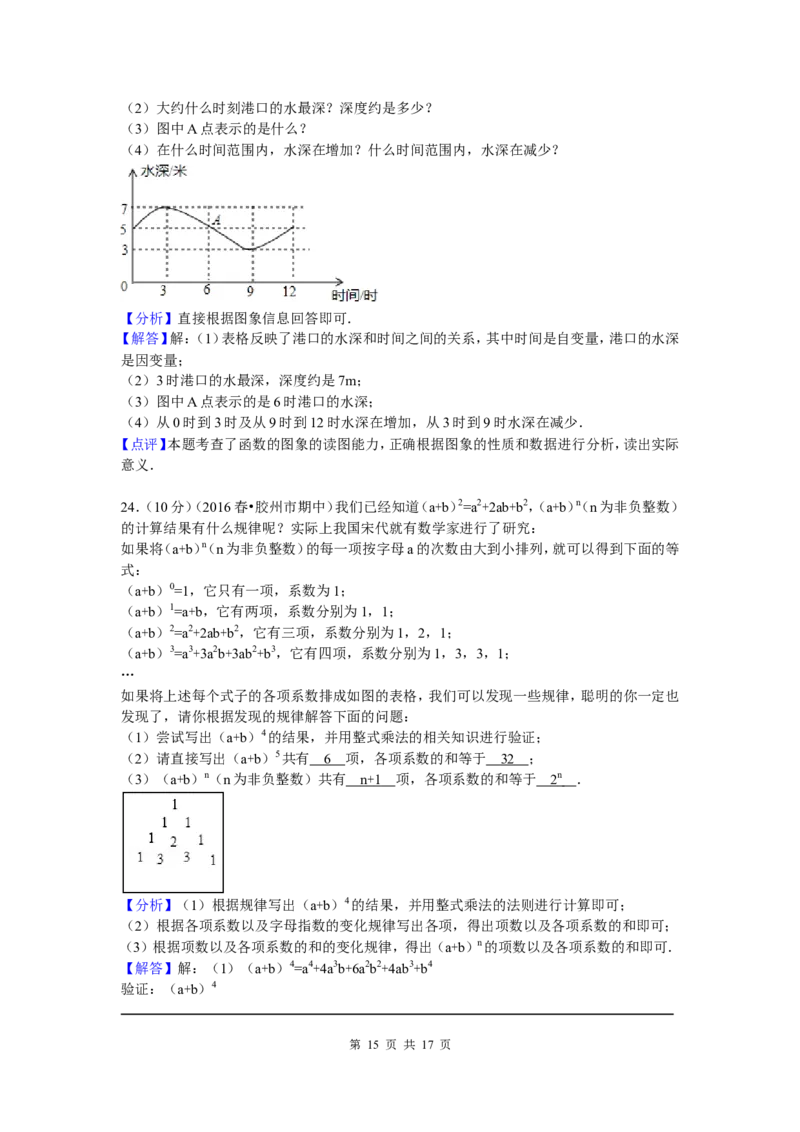 4、七年级下期中数学试卷_北师大初中数学_7下-北师大版初中数学_7下-初中数学北师大版（旧版）赠送_05习题试卷_3期中试卷_期中测试卷（7份）