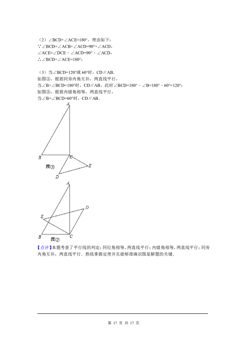 4、七年级下期中数学试卷_北师大初中数学_7下-北师大版初中数学_7下-初中数学北师大版（旧版）赠送_05习题试卷_3期中试卷_期中测试卷（7份）