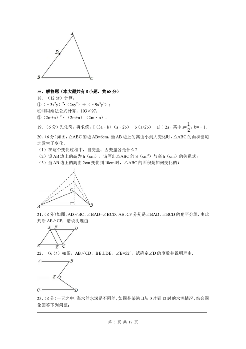 4、七年级下期中数学试卷_北师大初中数学_7下-北师大版初中数学_7下-初中数学北师大版（旧版）赠送_05习题试卷_3期中试卷_期中测试卷（7份）