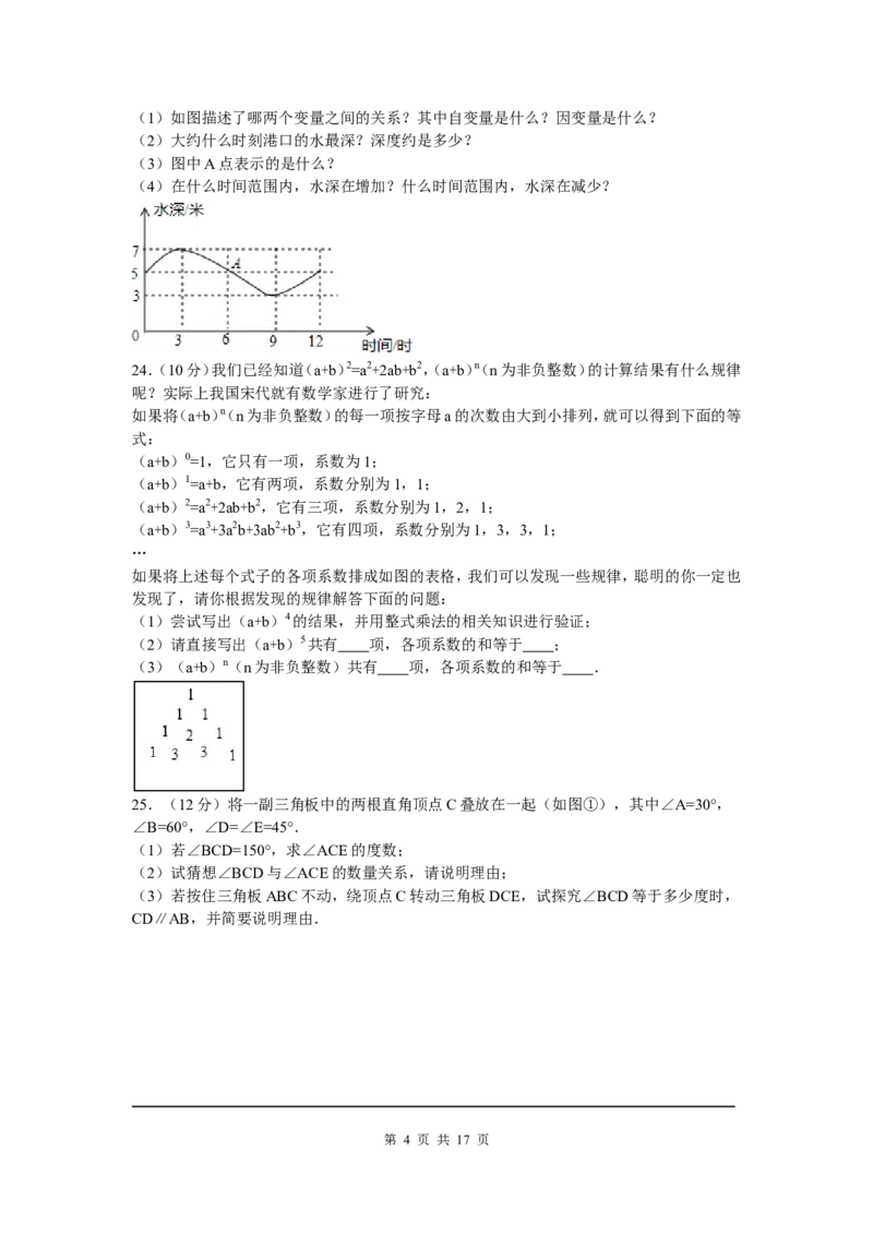 4、七年级下期中数学试卷_北师大初中数学_7下-北师大版初中数学_7下-初中数学北师大版（旧版）赠送_05习题试卷_3期中试卷_期中测试卷（7份）