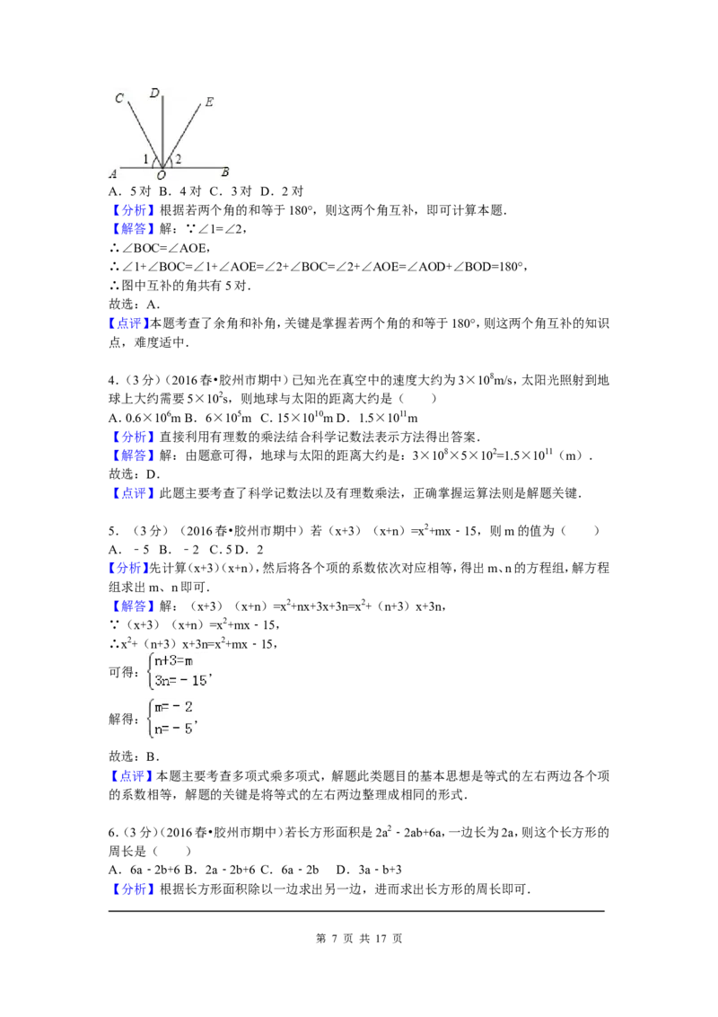 4、七年级下期中数学试卷_北师大初中数学_7下-北师大版初中数学_7下-初中数学北师大版（旧版）赠送_05习题试卷_3期中试卷_期中测试卷（7份）