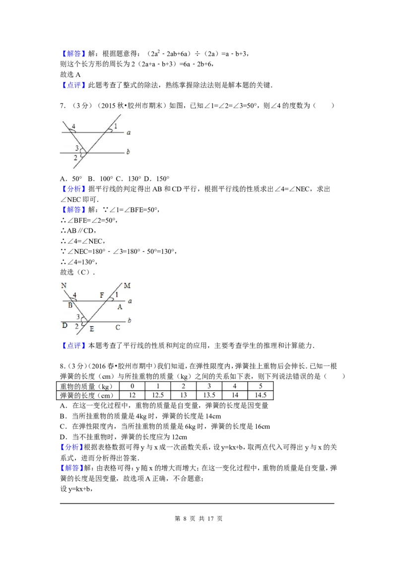 4、七年级下期中数学试卷_北师大初中数学_7下-北师大版初中数学_7下-初中数学北师大版（旧版）赠送_05习题试卷_3期中试卷_期中测试卷（7份）