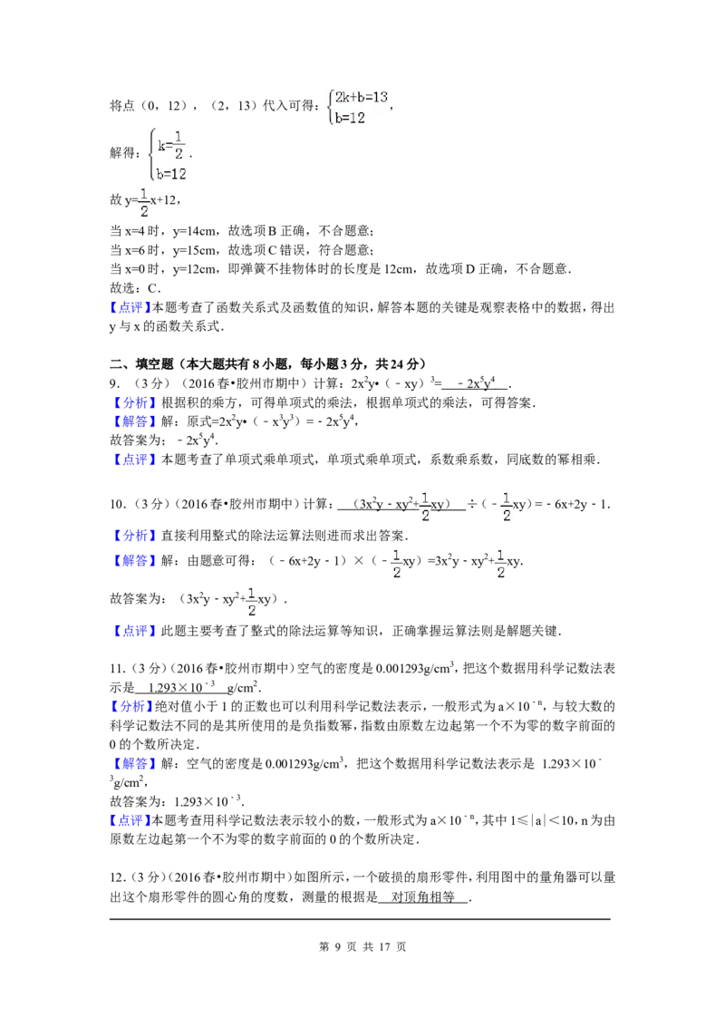 4、七年级下期中数学试卷_北师大初中数学_7下-北师大版初中数学_7下-初中数学北师大版（旧版）赠送_05习题试卷_3期中试卷_期中测试卷（7份）