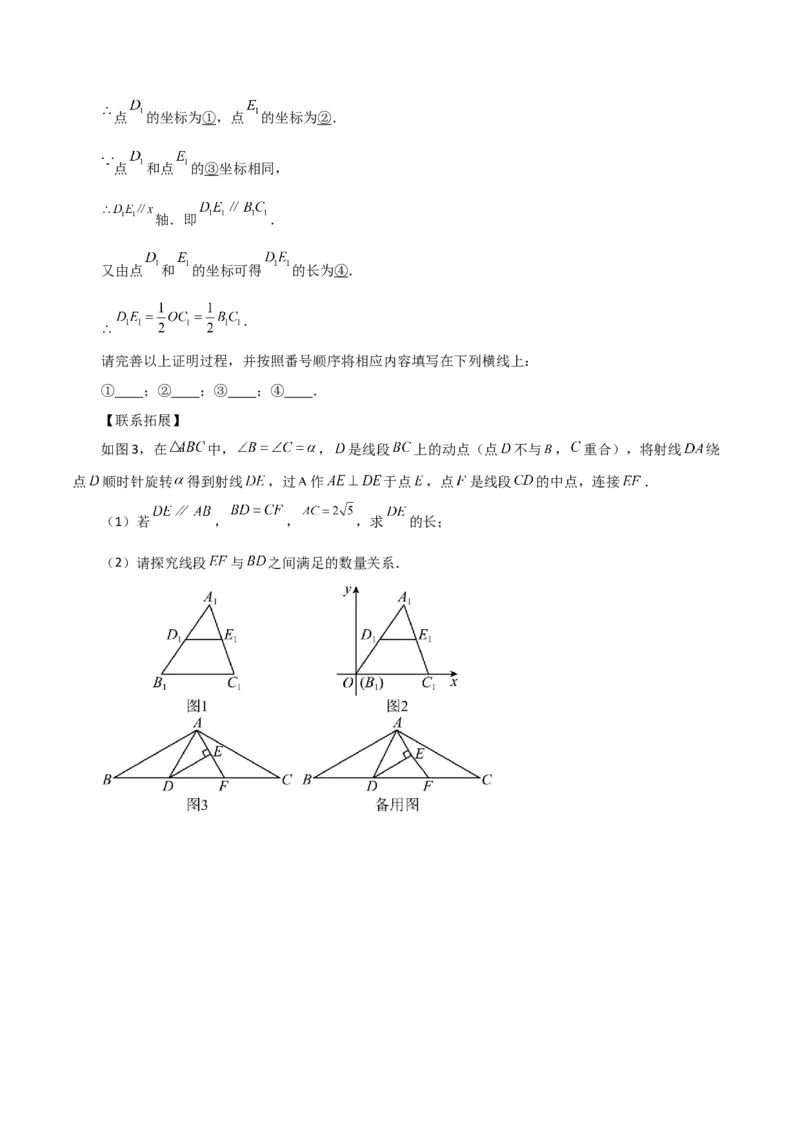 专题18.9三角形的中位线（分层练习）（提升练）-（人教版）_初中数学_八年级数学下册（人教版）_专题突破练习-V4
