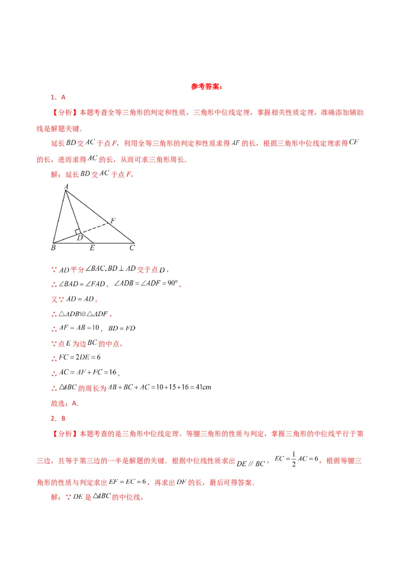 专题18.9三角形的中位线（分层练习）（提升练）-（人教版）_初中数学_八年级数学下册（人教版）_专题突破练习-V4