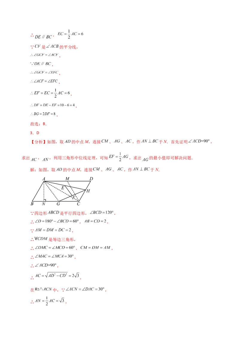 专题18.9三角形的中位线（分层练习）（提升练）-（人教版）_初中数学_八年级数学下册（人教版）_专题突破练习-V4