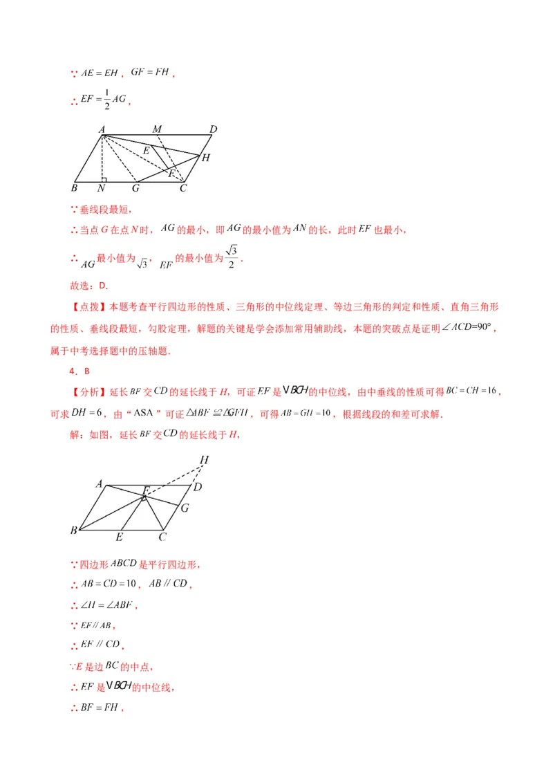 专题18.9三角形的中位线（分层练习）（提升练）-（人教版）_初中数学_八年级数学下册（人教版）_专题突破练习-V4