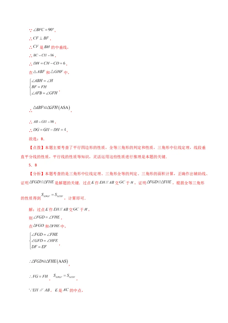 专题18.9三角形的中位线（分层练习）（提升练）-（人教版）_初中数学_八年级数学下册（人教版）_专题突破练习-V4