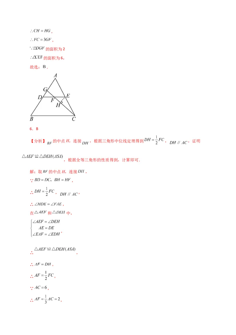 专题18.9三角形的中位线（分层练习）（提升练）-（人教版）_初中数学_八年级数学下册（人教版）_专题突破练习-V4