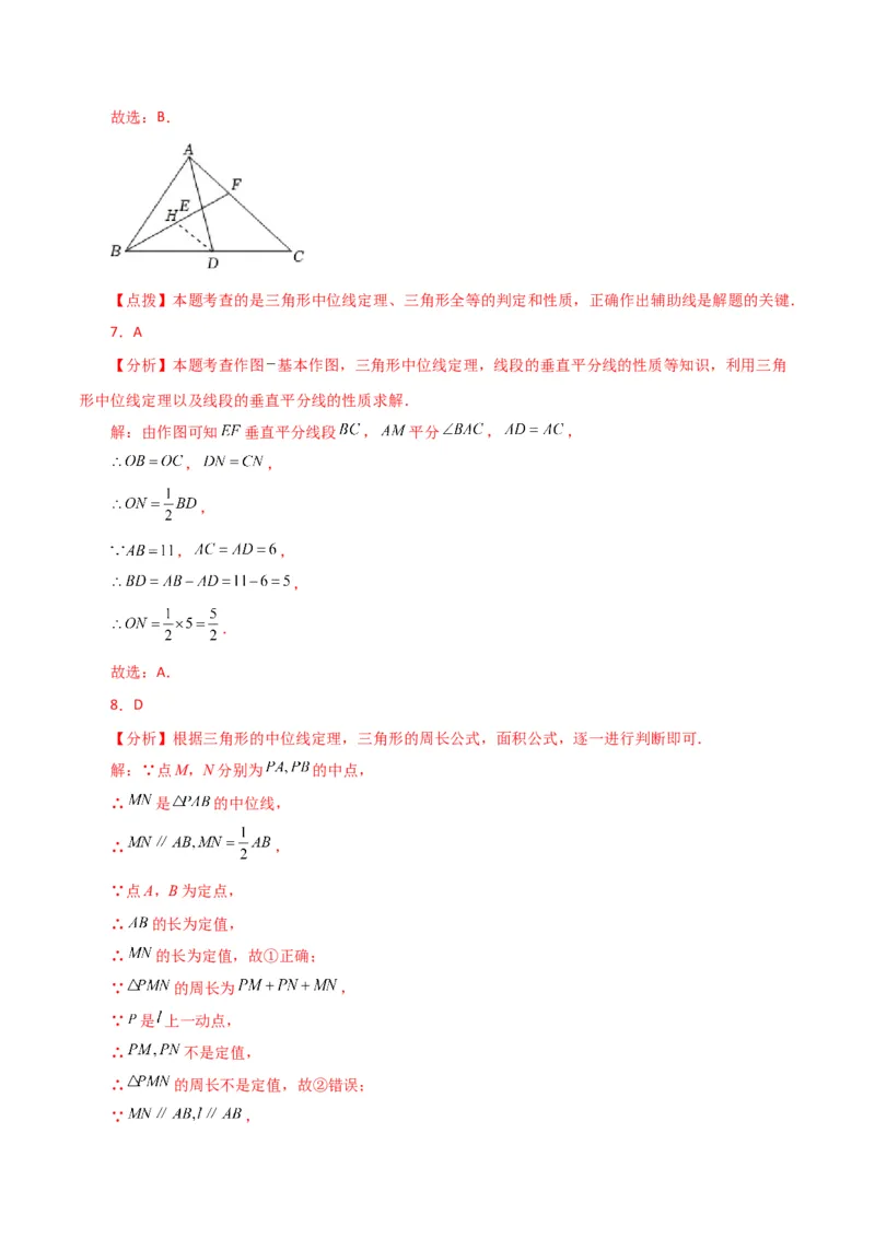 专题18.9三角形的中位线（分层练习）（提升练）-（人教版）_初中数学_八年级数学下册（人教版）_专题突破练习-V4