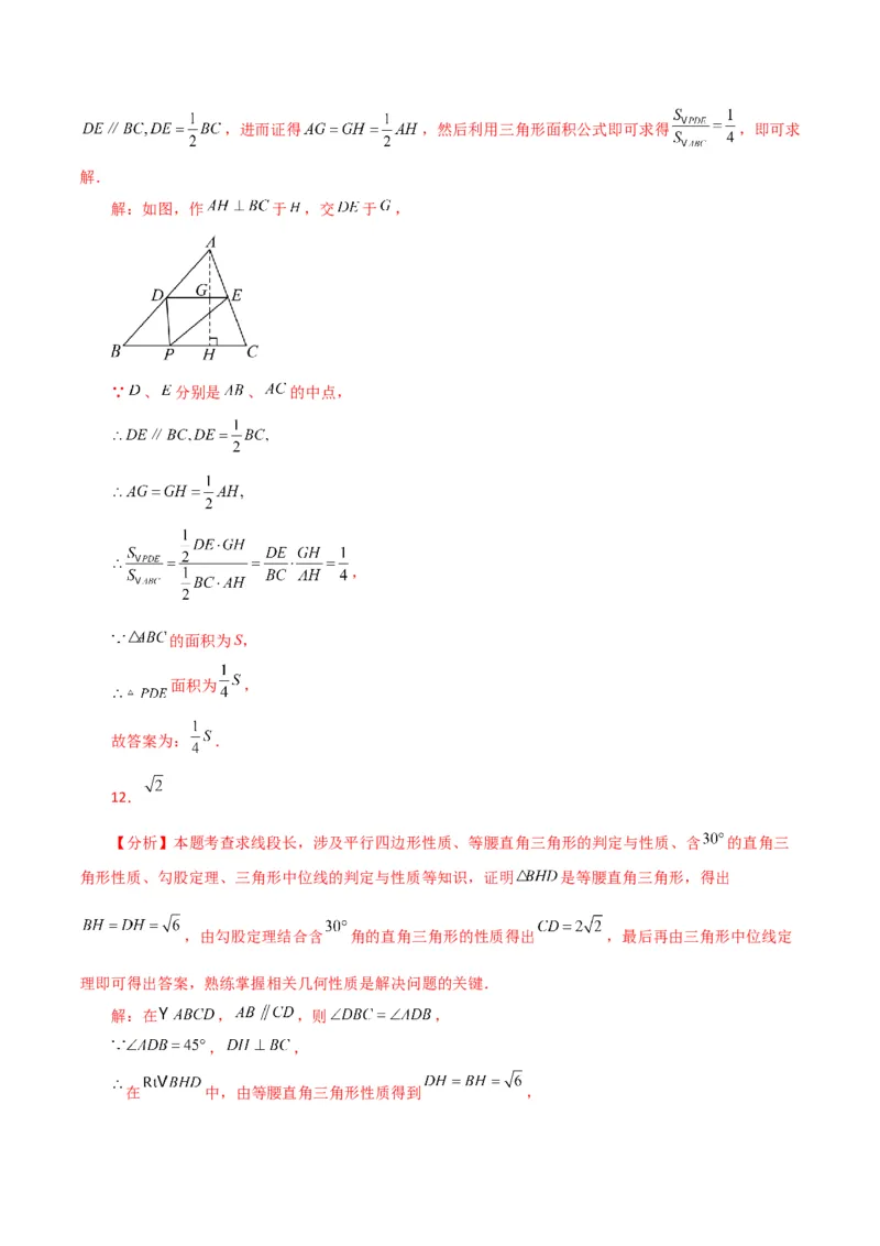 专题18.9三角形的中位线（分层练习）（提升练）-（人教版）_初中数学_八年级数学下册（人教版）_专题突破练习-V4