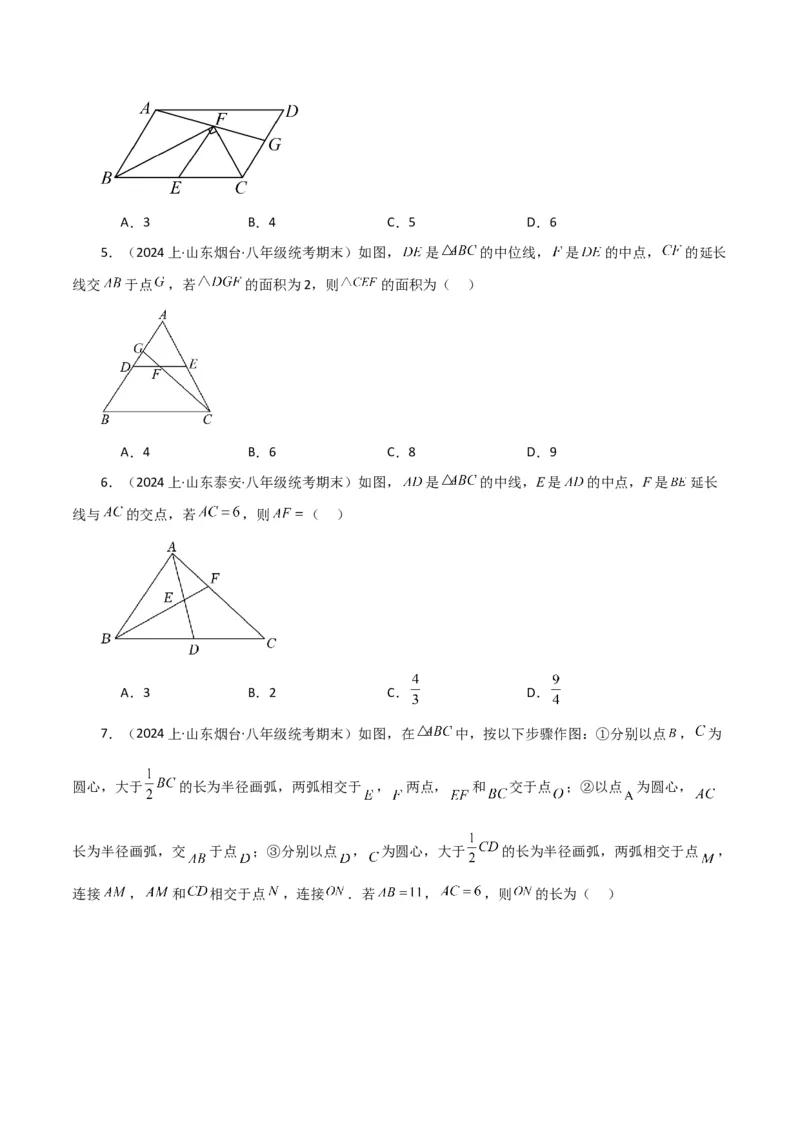 专题18.9三角形的中位线（分层练习）（提升练）-（人教版）_初中数学_八年级数学下册（人教版）_专题突破练习-V4