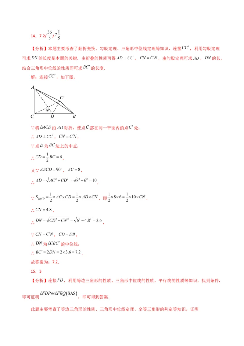 专题18.9三角形的中位线（分层练习）（提升练）-（人教版）_初中数学_八年级数学下册（人教版）_专题突破练习-V4