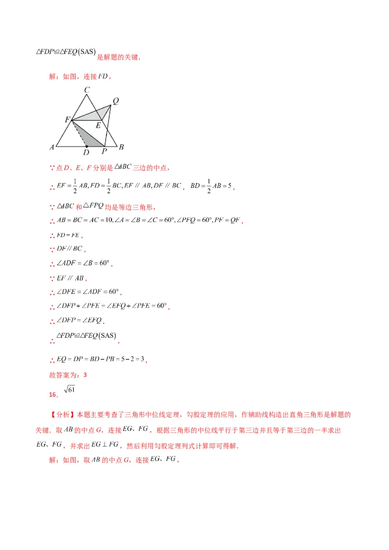 专题18.9三角形的中位线（分层练习）（提升练）-（人教版）_初中数学_八年级数学下册（人教版）_专题突破练习-V4