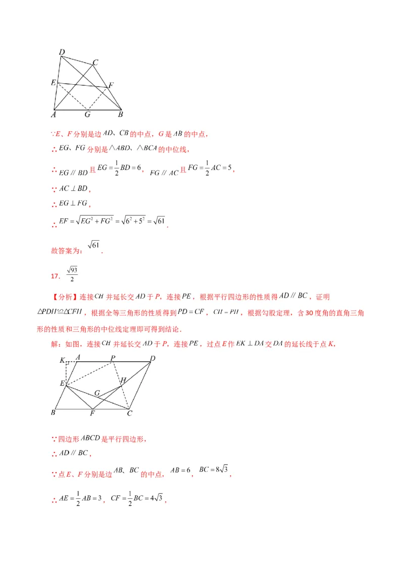 专题18.9三角形的中位线（分层练习）（提升练）-（人教版）_初中数学_八年级数学下册（人教版）_专题突破练习-V4