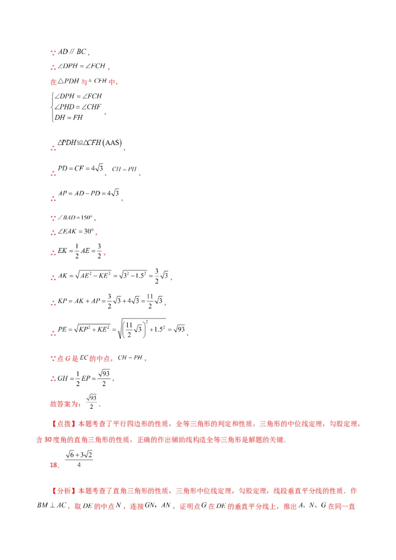 专题18.9三角形的中位线（分层练习）（提升练）-（人教版）_初中数学_八年级数学下册（人教版）_专题突破练习-V4