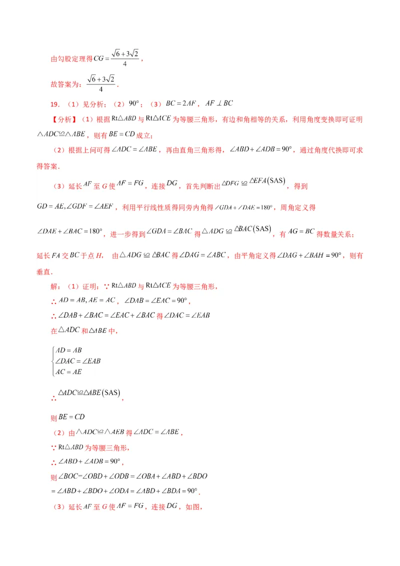 专题18.9三角形的中位线（分层练习）（提升练）-（人教版）_初中数学_八年级数学下册（人教版）_专题突破练习-V4