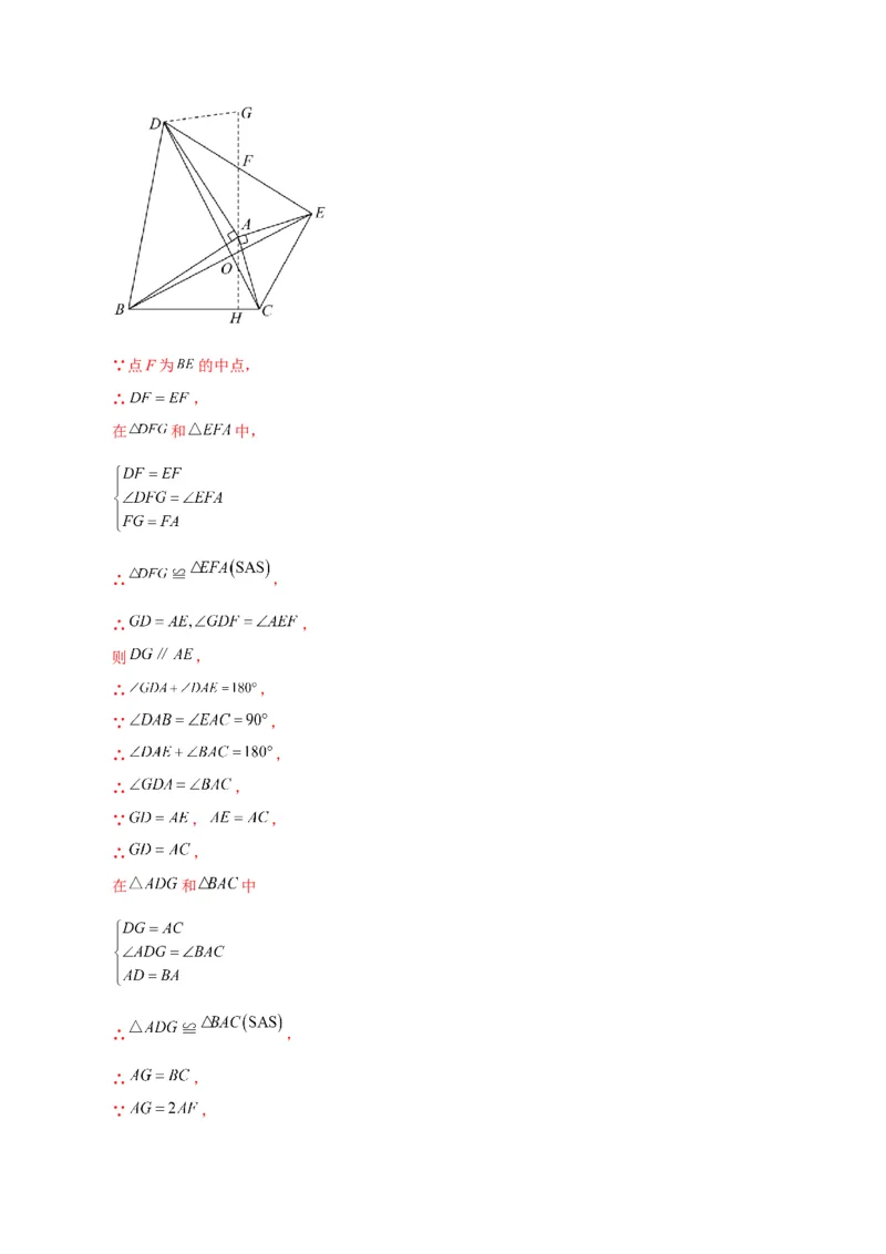 专题18.9三角形的中位线（分层练习）（提升练）-（人教版）_初中数学_八年级数学下册（人教版）_专题突破练习-V4