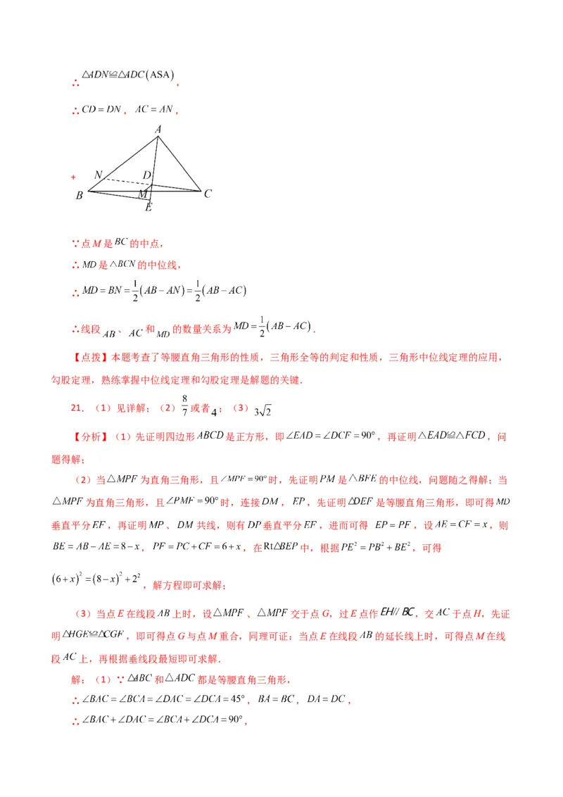 专题18.9三角形的中位线（分层练习）（提升练）-（人教版）_初中数学_八年级数学下册（人教版）_专题突破练习-V4