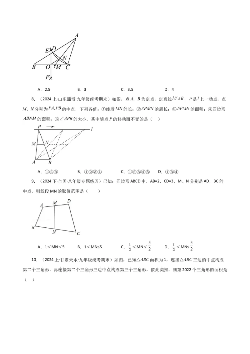 专题18.9三角形的中位线（分层练习）（提升练）-（人教版）_初中数学_八年级数学下册（人教版）_专题突破练习-V4