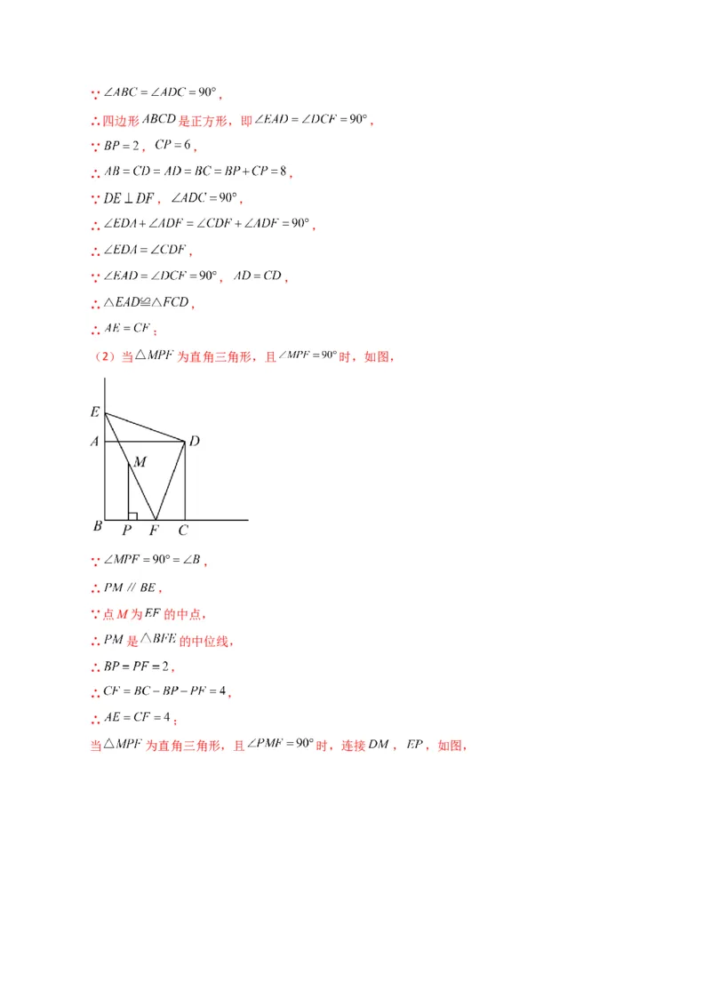 专题18.9三角形的中位线（分层练习）（提升练）-（人教版）_初中数学_八年级数学下册（人教版）_专题突破练习-V4
