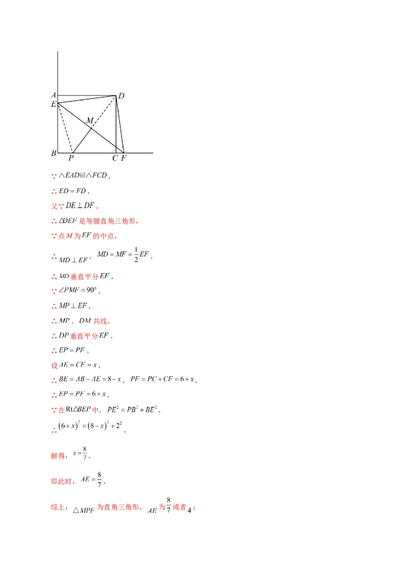 专题18.9三角形的中位线（分层练习）（提升练）-（人教版）_初中数学_八年级数学下册（人教版）_专题突破练习-V4