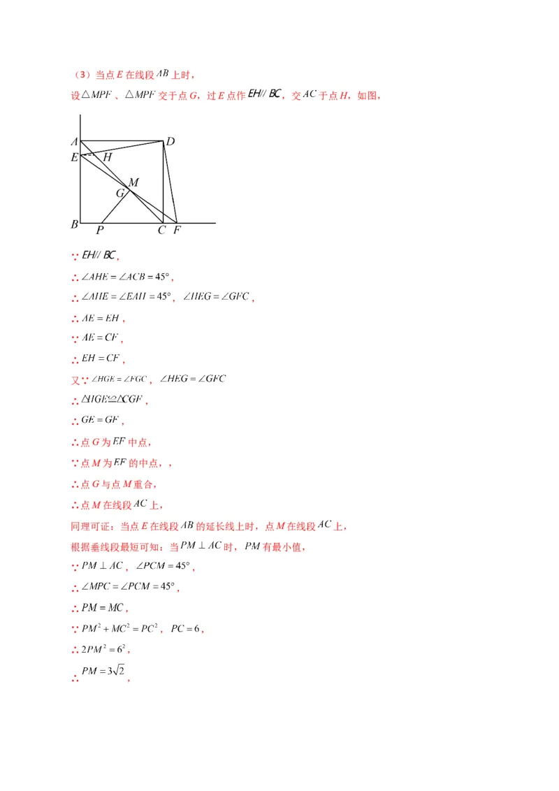 专题18.9三角形的中位线（分层练习）（提升练）-（人教版）_初中数学_八年级数学下册（人教版）_专题突破练习-V4