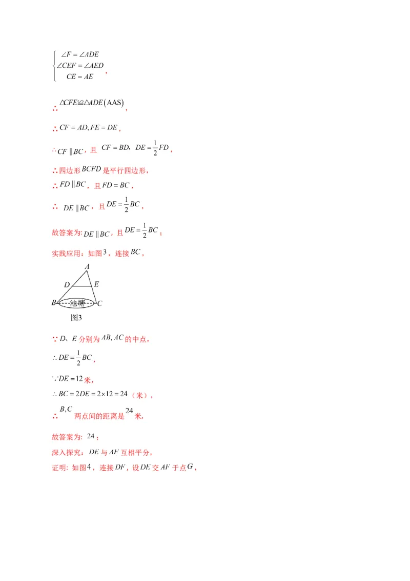 专题18.9三角形的中位线（分层练习）（提升练）-（人教版）_初中数学_八年级数学下册（人教版）_专题突破练习-V4
