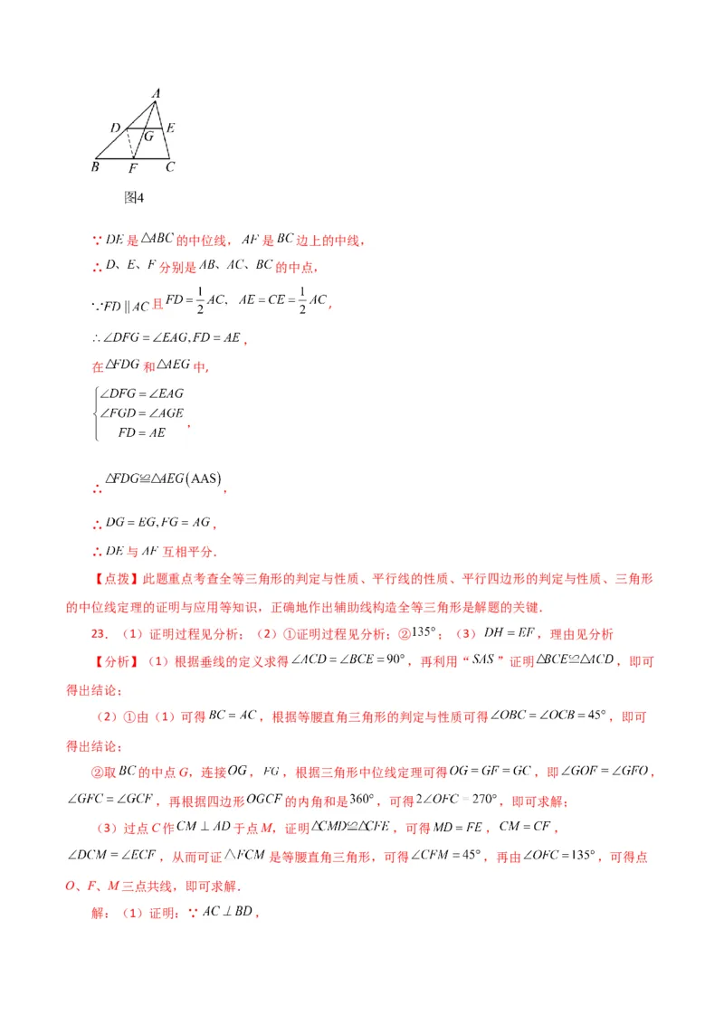 专题18.9三角形的中位线（分层练习）（提升练）-（人教版）_初中数学_八年级数学下册（人教版）_专题突破练习-V4