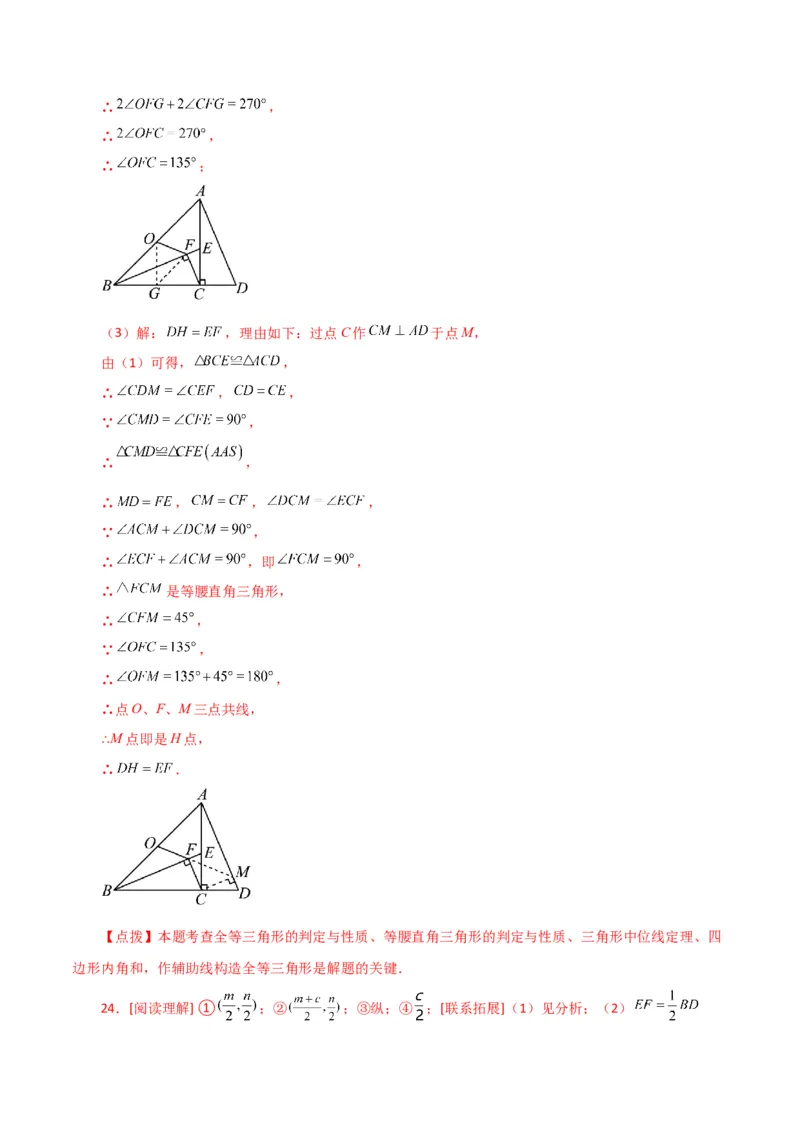 专题18.9三角形的中位线（分层练习）（提升练）-（人教版）_初中数学_八年级数学下册（人教版）_专题突破练习-V4