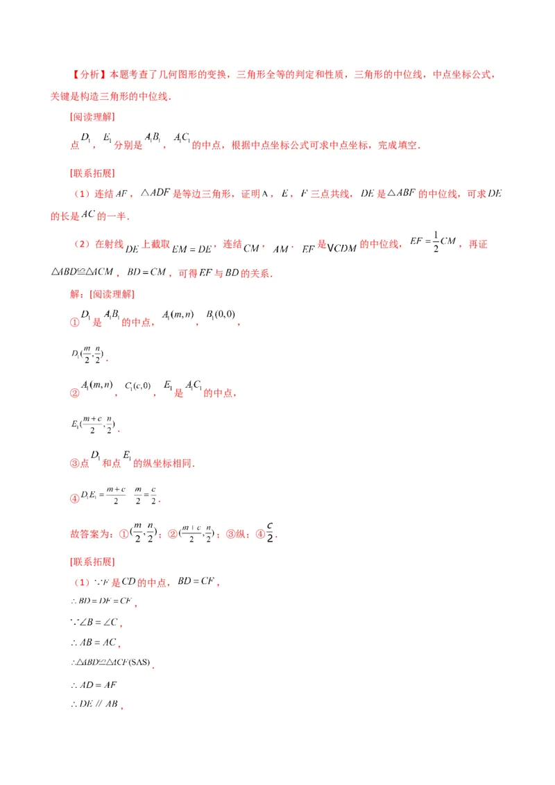 专题18.9三角形的中位线（分层练习）（提升练）-（人教版）_初中数学_八年级数学下册（人教版）_专题突破练习-V4
