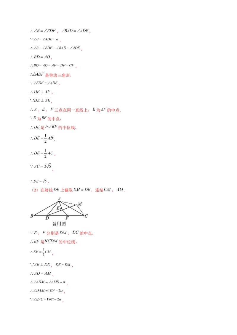 专题18.9三角形的中位线（分层练习）（提升练）-（人教版）_初中数学_八年级数学下册（人教版）_专题突破练习-V4