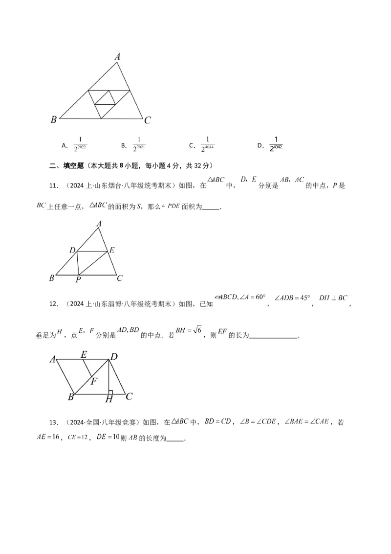 专题18.9三角形的中位线（分层练习）（提升练）-（人教版）_初中数学_八年级数学下册（人教版）_专题突破练习-V4