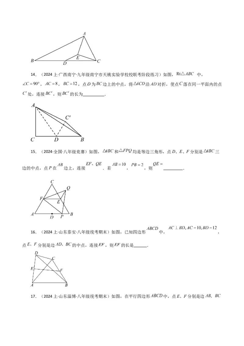 专题18.9三角形的中位线（分层练习）（提升练）-（人教版）_初中数学_八年级数学下册（人教版）_专题突破练习-V4