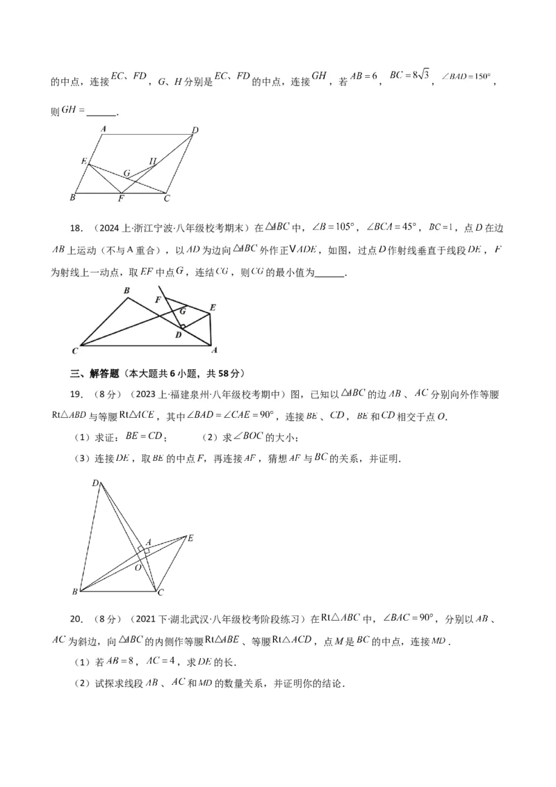 专题18.9三角形的中位线（分层练习）（提升练）-（人教版）_初中数学_八年级数学下册（人教版）_专题突破练习-V4