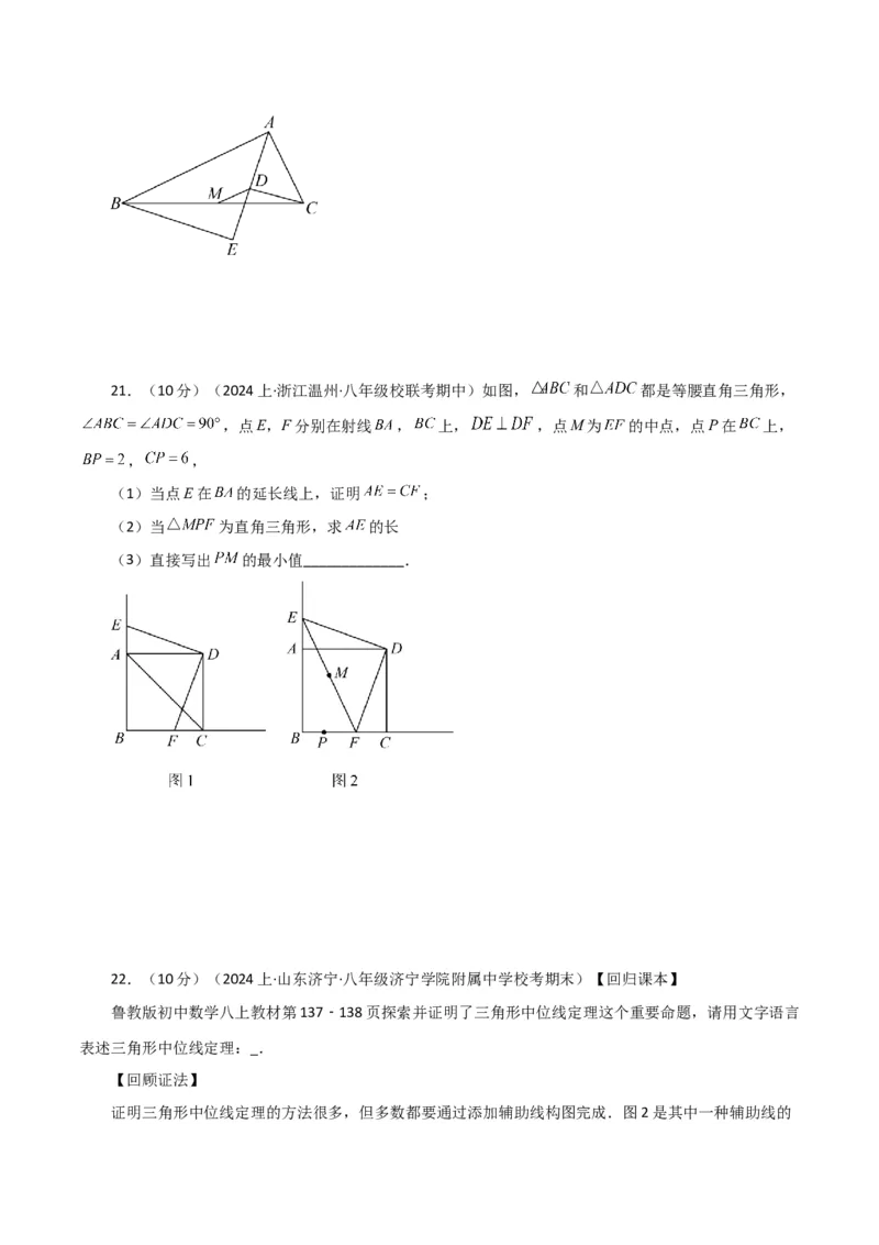 专题18.9三角形的中位线（分层练习）（提升练）-（人教版）_初中数学_八年级数学下册（人教版）_专题突破练习-V4