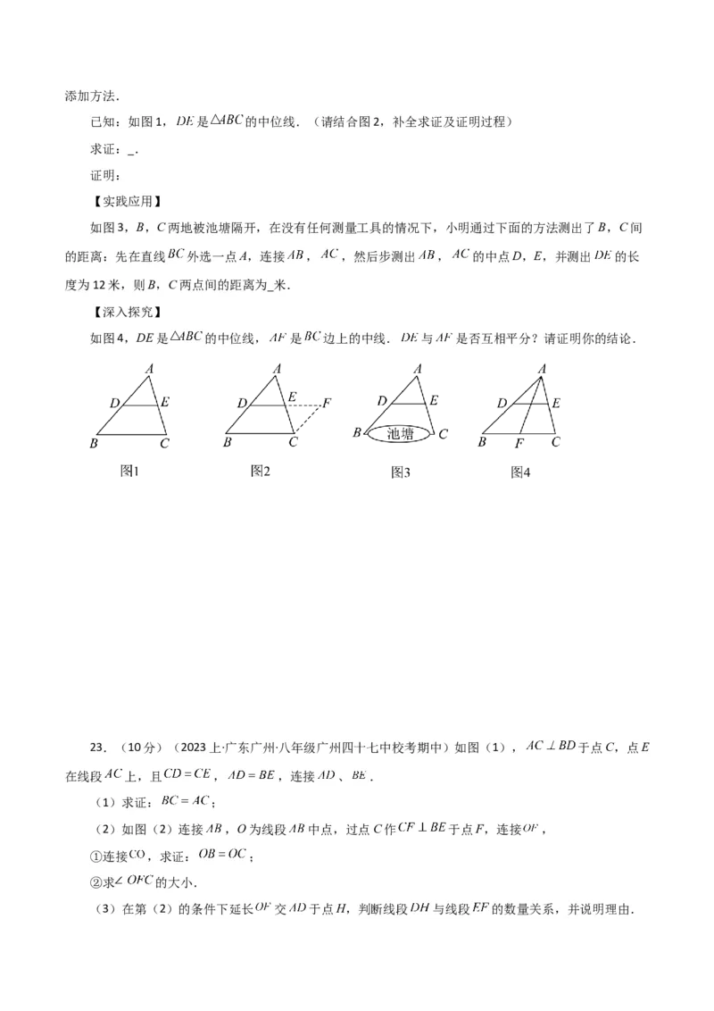 专题18.9三角形的中位线（分层练习）（提升练）-（人教版）_初中数学_八年级数学下册（人教版）_专题突破练习-V4