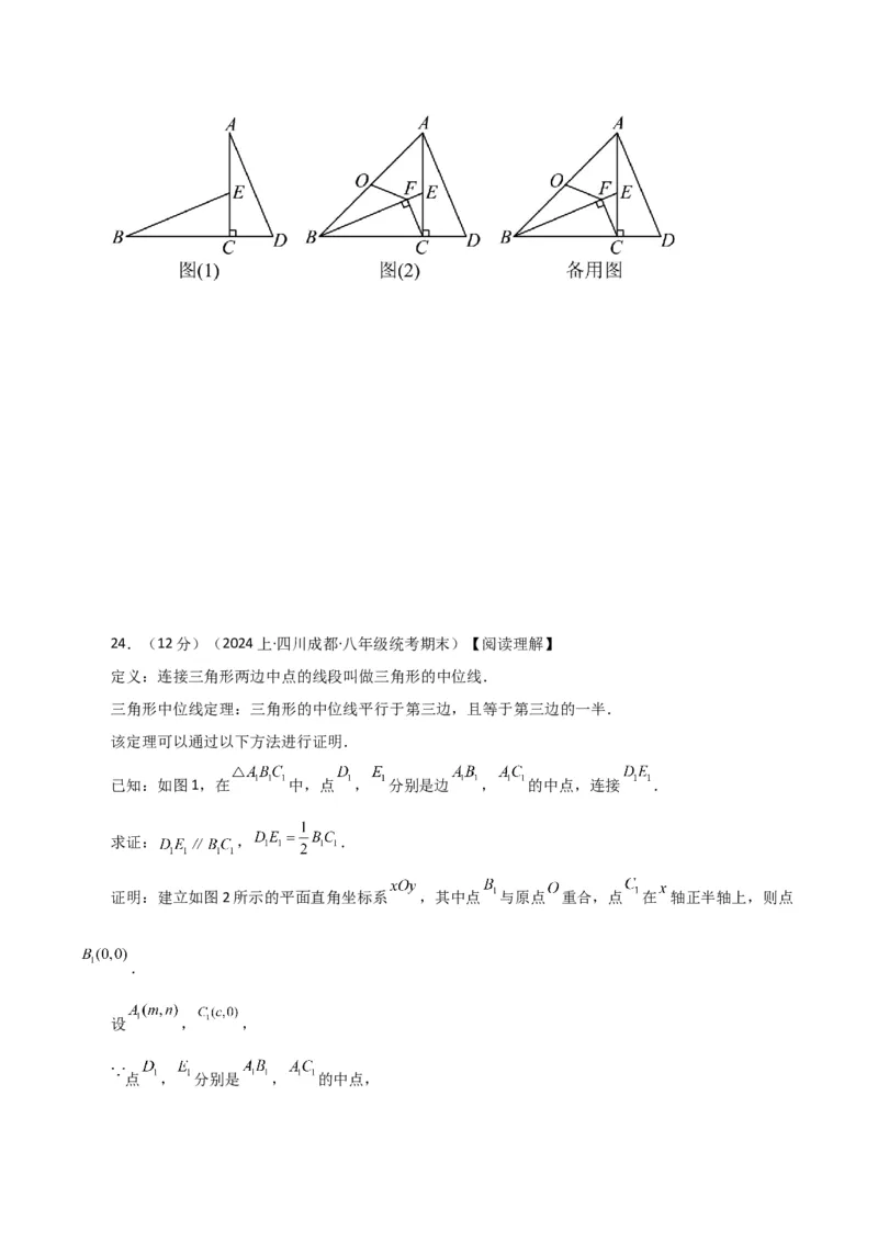 专题18.9三角形的中位线（分层练习）（提升练）-（人教版）_初中数学_八年级数学下册（人教版）_专题突破练习-V4
