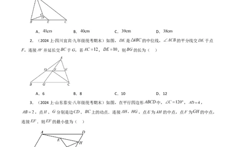 专题18.9三角形的中位线（分层练习）（提升练）-（人教版）_初中数学_八年级数学下册（人教版）_专题突破练习-V4