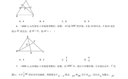 专题18.9三角形的中位线（分层练习）（提升练）-（人教版）_初中数学_八年级数学下册（人教版）_专题突破练习-V4