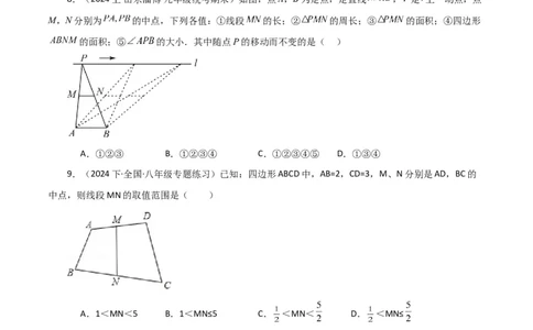 专题18.9三角形的中位线（分层练习）（提升练）-（人教版）_初中数学_八年级数学下册（人教版）_专题突破练习-V4