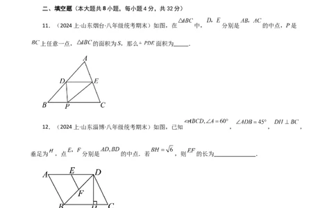 专题18.9三角形的中位线（分层练习）（提升练）-（人教版）_初中数学_八年级数学下册（人教版）_专题突破练习-V4