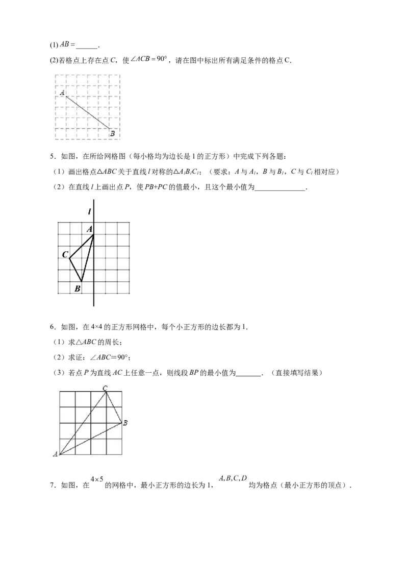 专题05网格中的勾股定理（原卷版）_北师大初中数学_8上-北师大版初中数学_旧版_06专项讲练_微专题2022-2023学年八年级数学上册常考点微专题提分精练（北师大版）