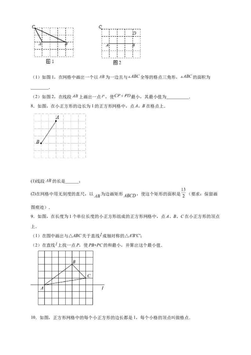 专题05网格中的勾股定理（原卷版）_北师大初中数学_8上-北师大版初中数学_旧版_06专项讲练_微专题2022-2023学年八年级数学上册常考点微专题提分精练（北师大版）