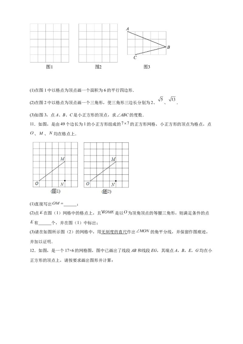 专题05网格中的勾股定理（原卷版）_北师大初中数学_8上-北师大版初中数学_旧版_06专项讲练_微专题2022-2023学年八年级数学上册常考点微专题提分精练（北师大版）