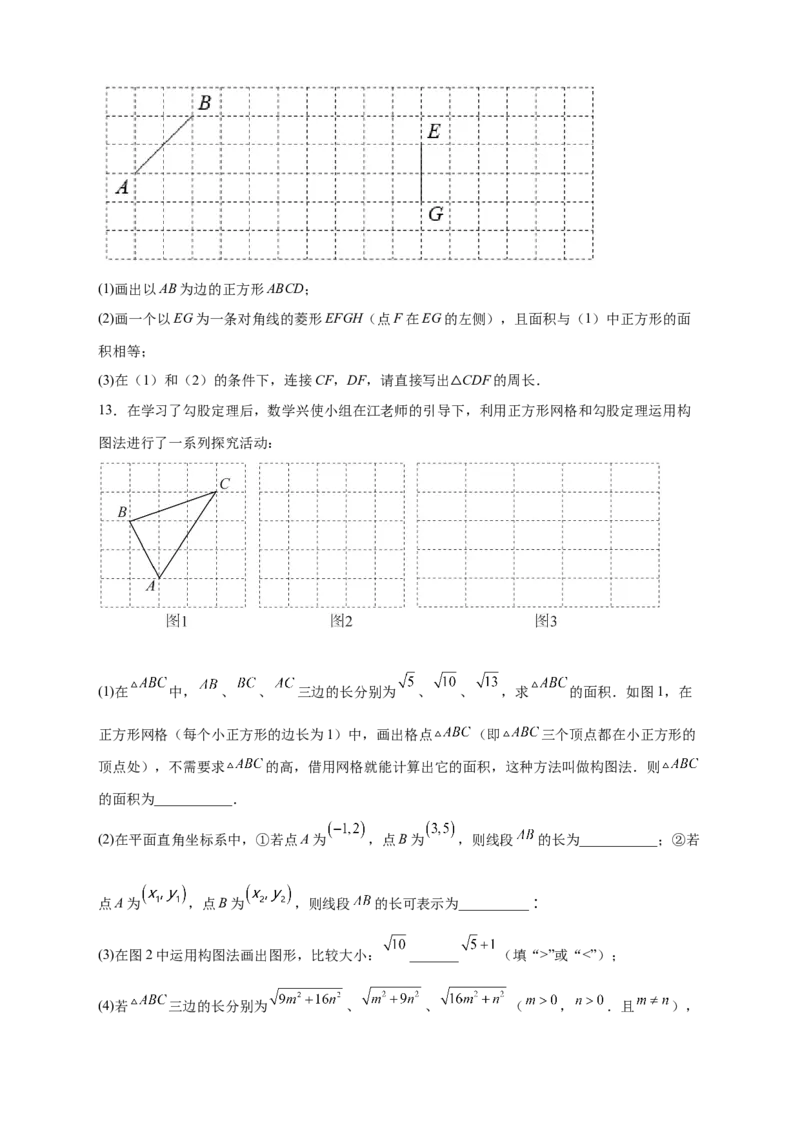 专题05网格中的勾股定理（原卷版）_北师大初中数学_8上-北师大版初中数学_旧版_06专项讲练_微专题2022-2023学年八年级数学上册常考点微专题提分精练（北师大版）